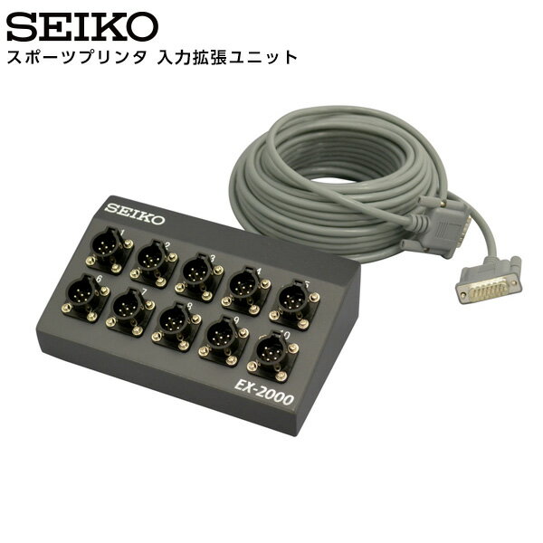 樂天商城 - セイコー SEIKO システム スポーツプリンタ 入力拡張ユニット EX-2000 最大10ch 【正規】【お取り寄せ】