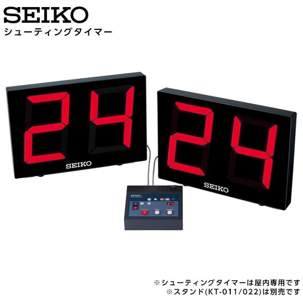 セイコー SEIKO システム シューティングタイマー KT-401 スポーツ 屋内競技 日本バスケットボール協会検定品 高輝度LED 24/30秒タイマー 【正規】【お取り寄せ】