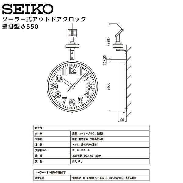 セイコー SEIKO システム ソーラー アナログ クロック アウトドア 壁掛型 GNSS衛星電波時計 専用時計駆動器 QFC-503GNS 鋼板製 550 【正規】【お取り寄せ】 [2]