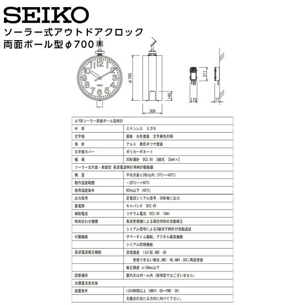 セイコー SEIKO システム ソーラー アナログ クロック アウトドア 両面ポール型 長波電波時計 専用時計駆動器 QLC-787S ステンレス製 【正規】【お取り寄せ】