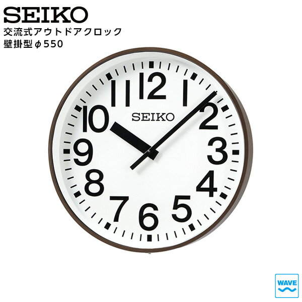 樂天商城 - セイコー SEIKO システム 交流式 アナログ クロック アウトドア FM電波時計 専用時計駆動器 SFC-503R 鋼板製 550 【正規】【お取り寄せ】