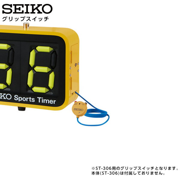 樂天商城 - セイコー SEIKO システム ST-306用 グリップスイッチ ST-006 【正規】【お取り寄せ】