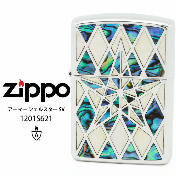 楽天時計・ブランド専門店 アイゲットZippo ジッポー ZIPPO アーマー シェル シェルスター SV ホワイト 1201S621 両面加工 オイル ライター 【お取り寄せ】