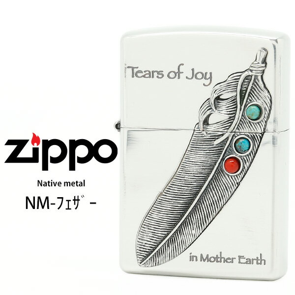 Zippo ネイティブメタル メタル ジッポー ZIPPO NM-フェザー シルバーイブシ ターコイズ サンゴ ライター 