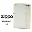 Zippo 代表取締役 ジッポー ZIPPO 金銀 漢字 シルバー&ゴールドメッキ ライター 【お取り寄せ】