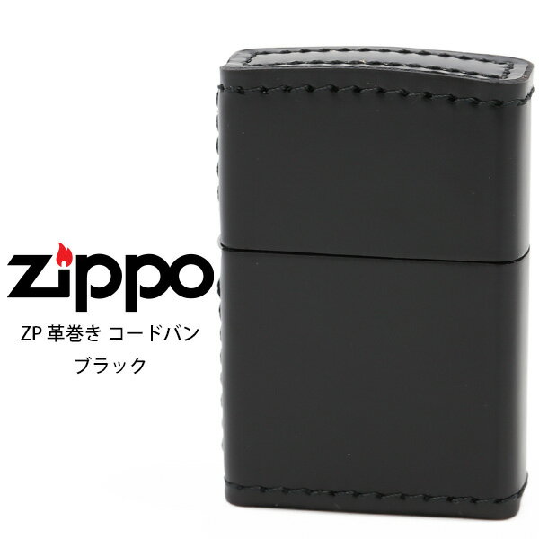 楽天時計・ブランド専門店 アイゲットZippo 革巻き ジッポー ZIPPO ZP 革巻き コードバン ブラック ライター 【お取り寄せ】