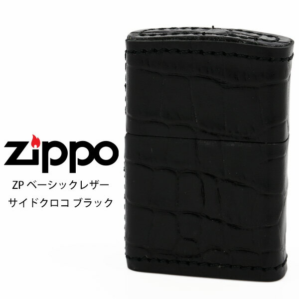 Zippo 革巻き ジッポー ZIPPO ZP ベーシックレザー サイドクロコ ブラック ライター 