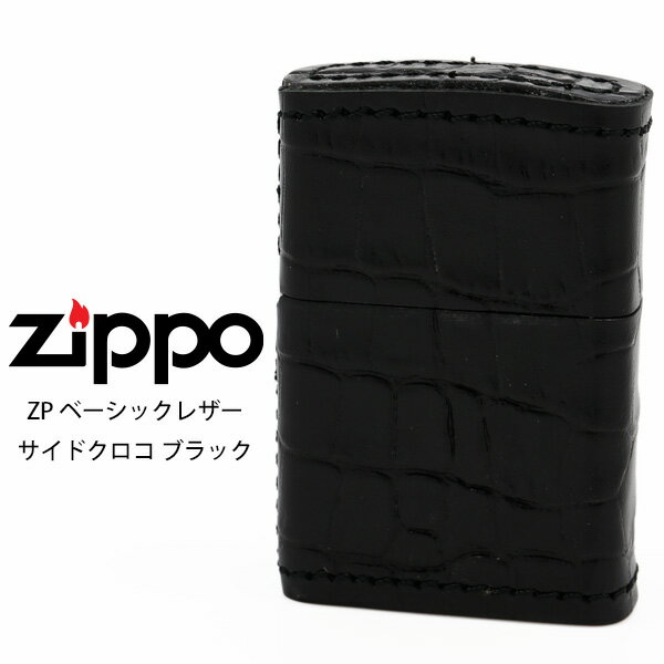 革巻きジッポ Zippo 革巻き ジッポー ZIPPO ZP ベーシックレザー サイドクロコ ブラック ライター 【在庫あり】