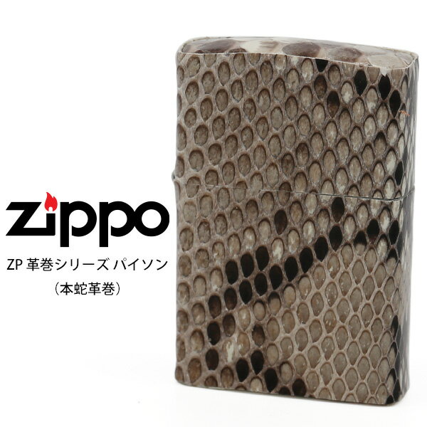 革 zippo Zippo 革巻き ジッポー ZIPPO ZP パイソン 本蛇革巻 ライター 【お取り寄せ】