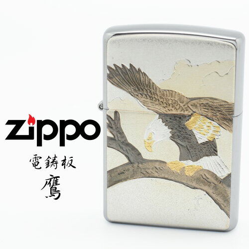Zippo 電鋳板 ジッポー ZIPPO 鷹 シルバー 電鋳貼り 和 ライター 【お取り寄せ】