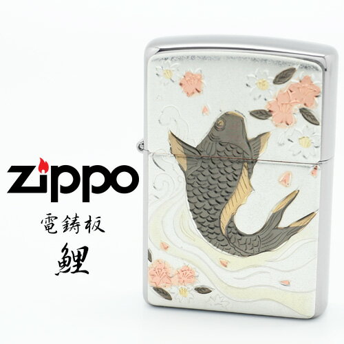 楽天時計・ブランド専門店 アイゲットZippo 電鋳板 ジッポー ZIPPO 鯉 シルバー 電鋳貼り 和 ライター 【お取り寄せ】