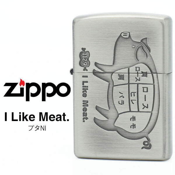 楽天時計・ブランド専門店 アイゲットZippo アイ ライク ミート ジッポー ZIPPO Ni ブタ シルバー ライター 【お取り寄せ】