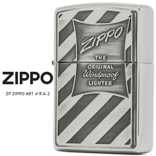 Zippo ZP ZIPPO ART メタル 2 ジッポー ZIPPO レトロ クラシック デザイン オイル ライター 【お取り寄せ】