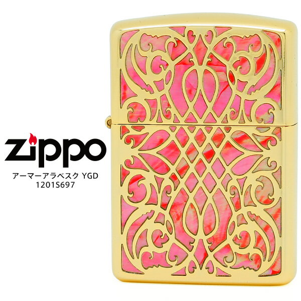 Zippo ジッポー ZIPPO アーマー シェル アラベスク YGD ピンク シェル 両面加工 オイル ライター 1201S697 【在庫あり】【RCP】