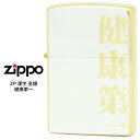 Zippo 健康第一 ジッポー ZIPPO 金銀 漢字 SGミラー仕上げ ライター 【お取り寄せ】【02P26Mar16】【RCP】