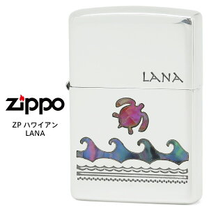 Zippo ハワイアン LANA ラナ ジッポー ZIPPO ウミガメ シェル シルバー ライター 【お取り寄せ】