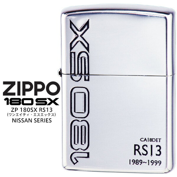 Zippo ZP 180SX ワンエイティ エスエックス RS13 NISSAN SERIES 日産 オイル ライター 【お取り寄せ】
