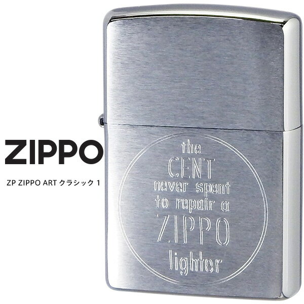 Zippo ZP ZIPPO ART クラシック 1 ジッポー ZIPPO レトロ クラシック デザイン オイル ライター 【お取り寄せ】