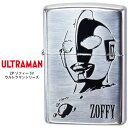 Zippo ジッポー ZP ゾフィー SV ウルトラマンシリーズ ULTRAMAN エッチング ライター 円谷プロ 【お取り寄せ】