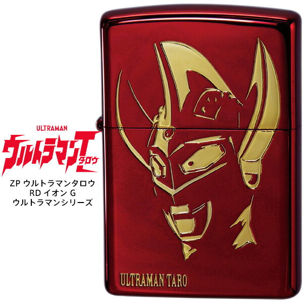 Zippo ジッポー ZP ウルトラマンタロウ RD イオン G ウルトラマンシリーズ ULTRAMAN エッチング ライター 円谷プロ 【お取り寄せ】