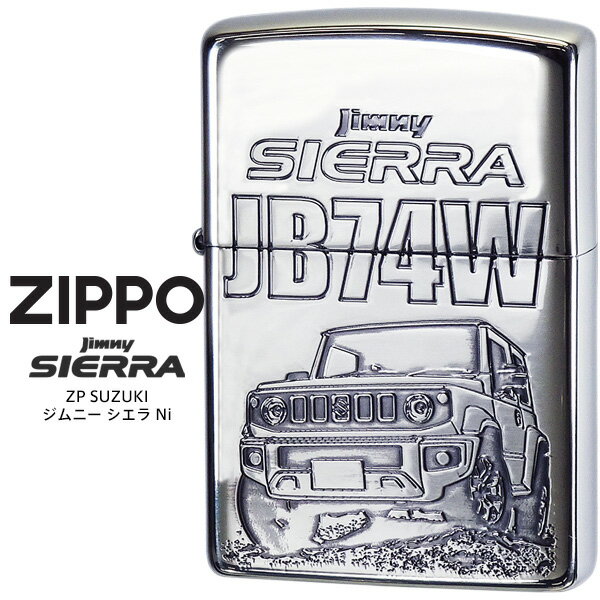 楽天時計・ブランド専門店 アイゲットZippo ZP SUZUKI ジムニー シエラ Ni JIMNY SIERRA JB74W SUDUKI SERIES スズキ 四駆 エッチング Niイブシ オイル ライター 【お取り寄せ】