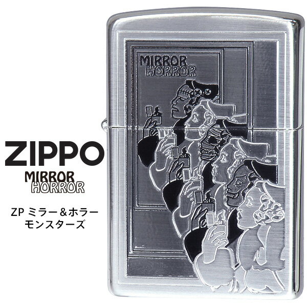 Zippo ZP ミラー&ホラー モンスターズ ジッポー ZIPPO デザイン オイル ライター 【お取り寄せ】