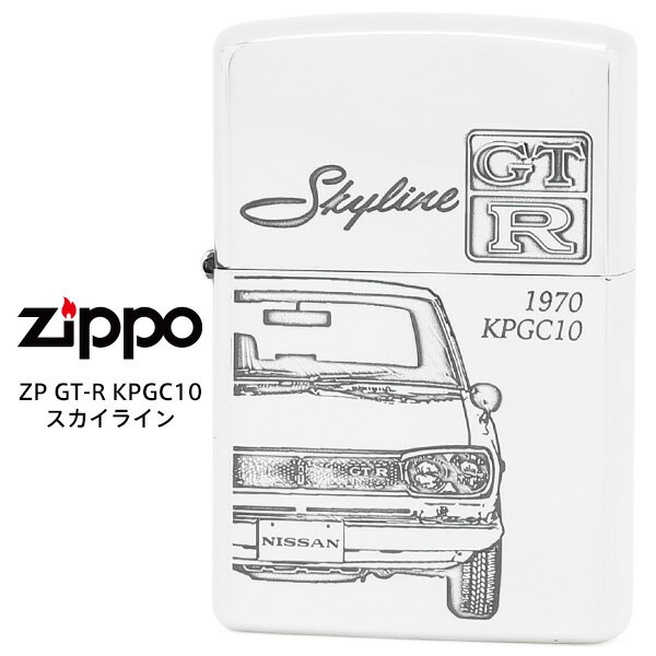 限定モデル zippo 【在庫あり】 限定モデル Zippo SKYLINE GT-R スカイライン KPGC10 C10型 ハコスカ 3代目 オイル ライター