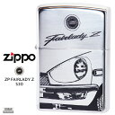 限定モデル zippo 限定モデル Zippo FAIRLADY Z フェアレディZ S30 S30型 1代目 NISSAN 日産 オイル ライター 【在庫あり】【02P26Mar16】【RCP】