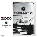 限定モデル zippo 限定モデル Zippo FAIRLADY Z フェアレディZ Z31 Z31型 3代目 NISSAN 日産 オイル ライター 【在庫あり】【02P26Mar16】【RCP】