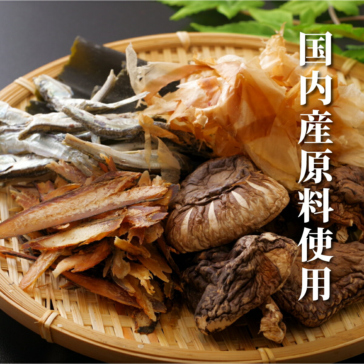 送料無料　だしパック（10g×20袋）国産 無塩 無添加 天然出汁 食塩不使用 化学調味...