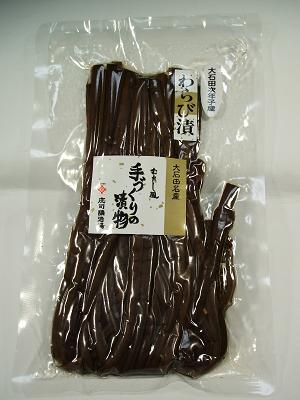 大石田次年子産わらびの1本漬わらびの一本漬山形県大石田町産漬物わらび山菜酒の供酒の肴ご飯のお供お取り寄せ老舗
