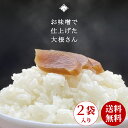 送料無料 大根味噌漬 200g×2袋 漬物 つけもの 漬け物 メール便 味噌漬 みそ漬け 天然醸造 味噌 大根 だいこん 国産 山形 大石田 庄内 酒の肴 ご飯のお供 お取り寄せ お茶漬け 人気 老舗 いげたや 庄司醸造 着色料不使用 保存料不使用 ネコポス 買い回り