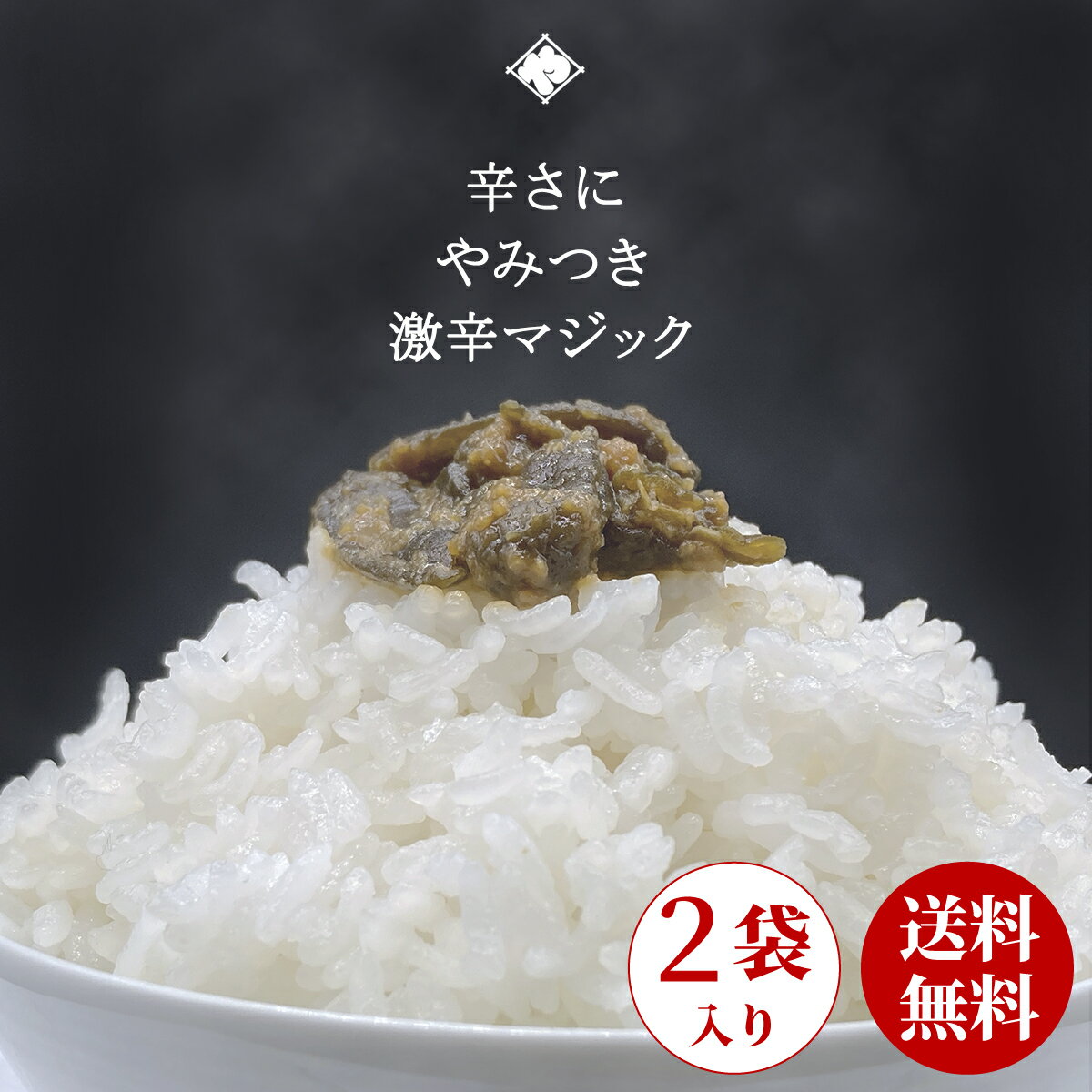 送料無料 なんばん 味噌漬 100g×2袋 メール便 国産 南蛮味噌漬 南蛮みそ漬け 漬物 つけもの 漬け物 青唐辛子 辛い しょっぱい 天然醸造 味噌 山形 大石田 青とうがらし ご飯のお供 酒の肴 激辛 老舗 牛タン 牛たん いげたや 庄司醸造 みそ漬 仙台牛タン 箸休め ネコポス