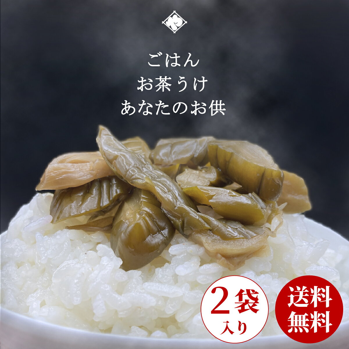 送料無料 お茶うけの友 2袋 漬物 メール便 つけもの 漬け物 きゅうり みょうが 醤油漬 しょうゆ 国産 山形 大石田 いげたや 庄司醸造 おつまみ おうちごはん ご飯の供 まかない飯 酒の肴 お弁当 お取り寄せ 老舗 買い回り