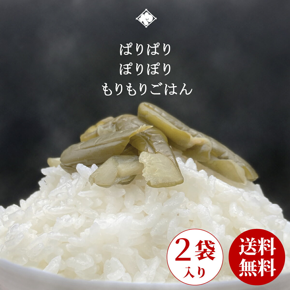 送料無料 きゅうり しば漬け 青しそ 2袋 150g メール便 国産 しば漬 柴漬け きざみ 漬物 つけもの 漬け物 アレンジ料理 タルタル のり巻き ポテトサラダ 胡瓜 山形 大石田 いげたや 庄司醸造 …