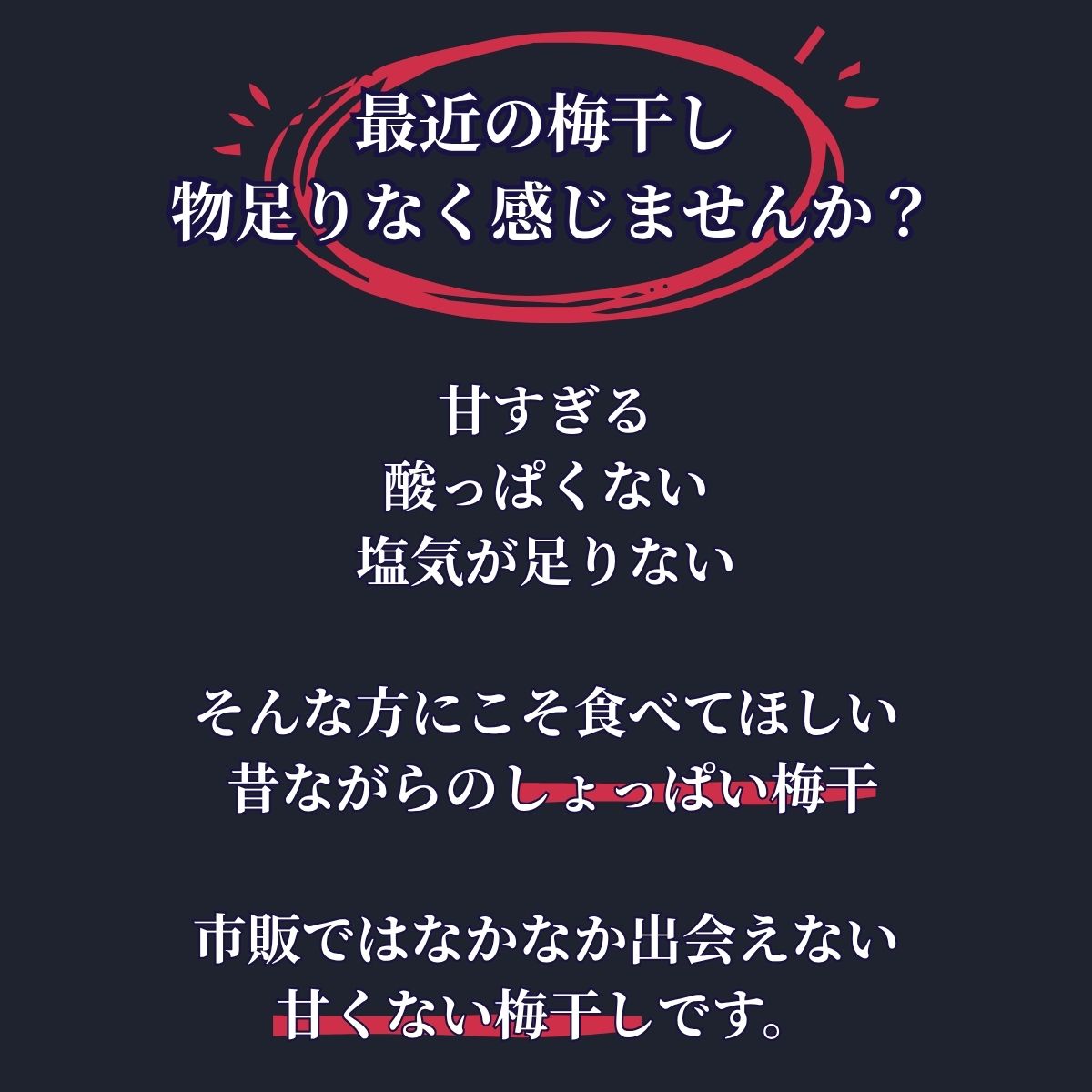 【無添加】昔ながらのしょっぱい梅干し 500g 甘くない すっぱい 赤しそ漬け 国産 ...