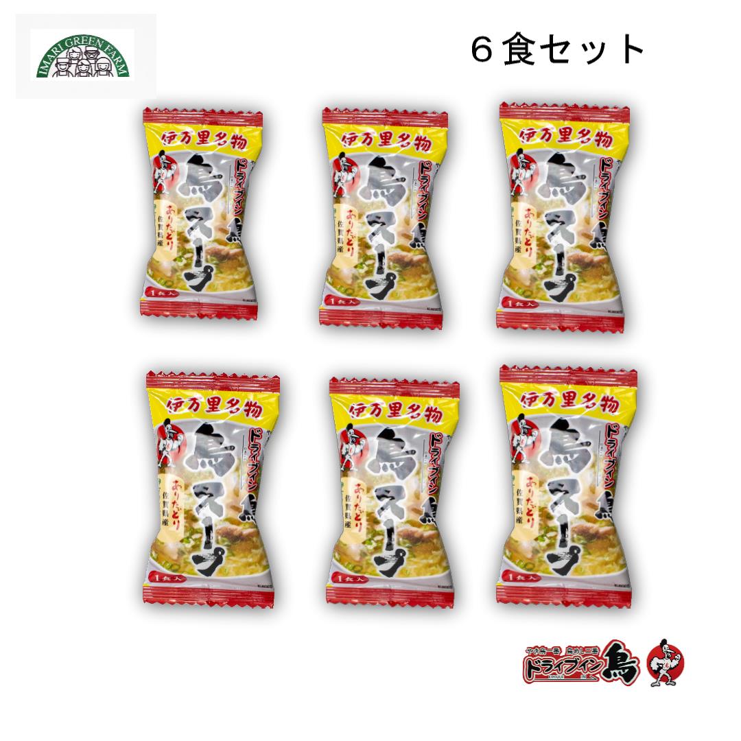 テレビで話題【ドライブイン鳥】国産 伊万里 フリーズドライ鳥スープ 6食分 伊万里香ねぎ インスタント フリーズドライ 有田鶏 胸肉 ネギ 卵 具沢山 食品ロス 佐賀県産 時短 簡単 スープ 鶏肉