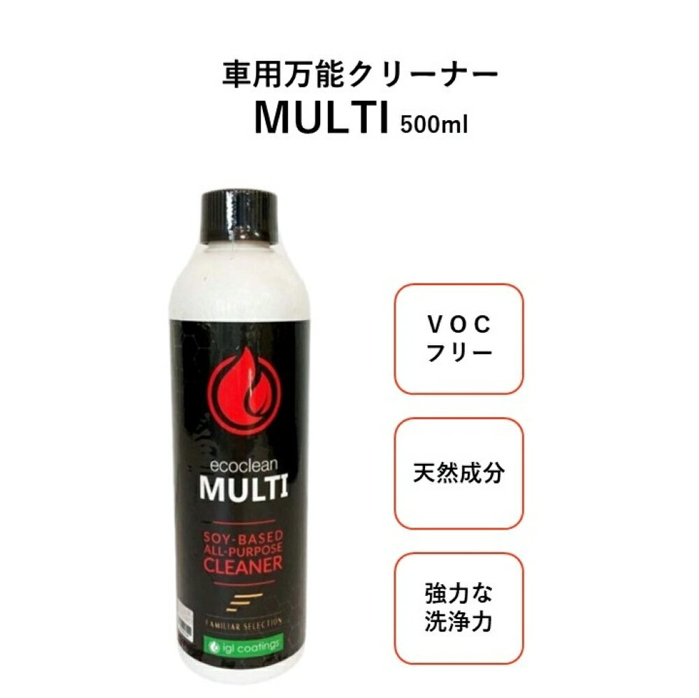 《 コーティング リセット 》 ecoclean MULTI 車 万能クリーナー 500ml igl coatings 車 VOCフリー 虫汚れ カーシャンプー ピッチクリーナー 鳥 フン クリーナー 車用 水垢落とし 車 油膜 取り 車 油膜取り 水垢除去剤 油汚れ スプレー 洗車用品 SDGS ファミリアセレクション