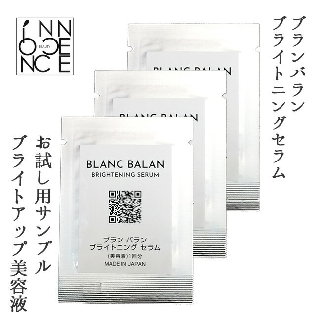 BLANC BALAN ブランバラン ブライトニングセラム 美容液 お試しサンプル 3包 普通...