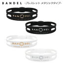 バンデル BANDEL bracelet ブレスレット メタリックシリーズ ブラック ホワイト S/M/L/LL ゴールド シルバー シリコン製 BDBL1653(6038007)