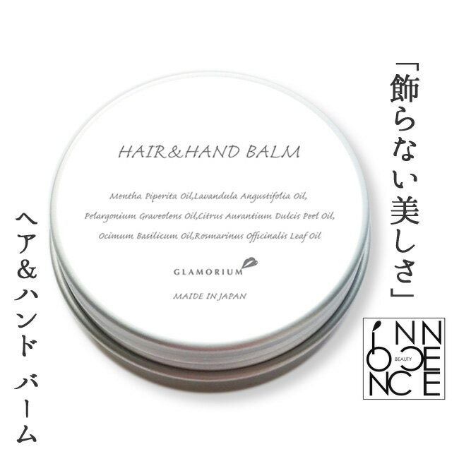 GLAMORIUM HAIR & HAND BALM グラマリウム ヘア＆ハンド バーム ヘア...