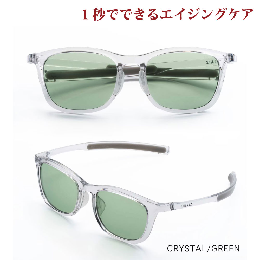 楽天アイジーエムオンラインソライズ サングラス SLD-003 CRYSTAL/GREEN SOLAIZ レディース UVカット ブルーライトカット 近赤外線カット アイケア スキンケア エイジングケア ウェリントン