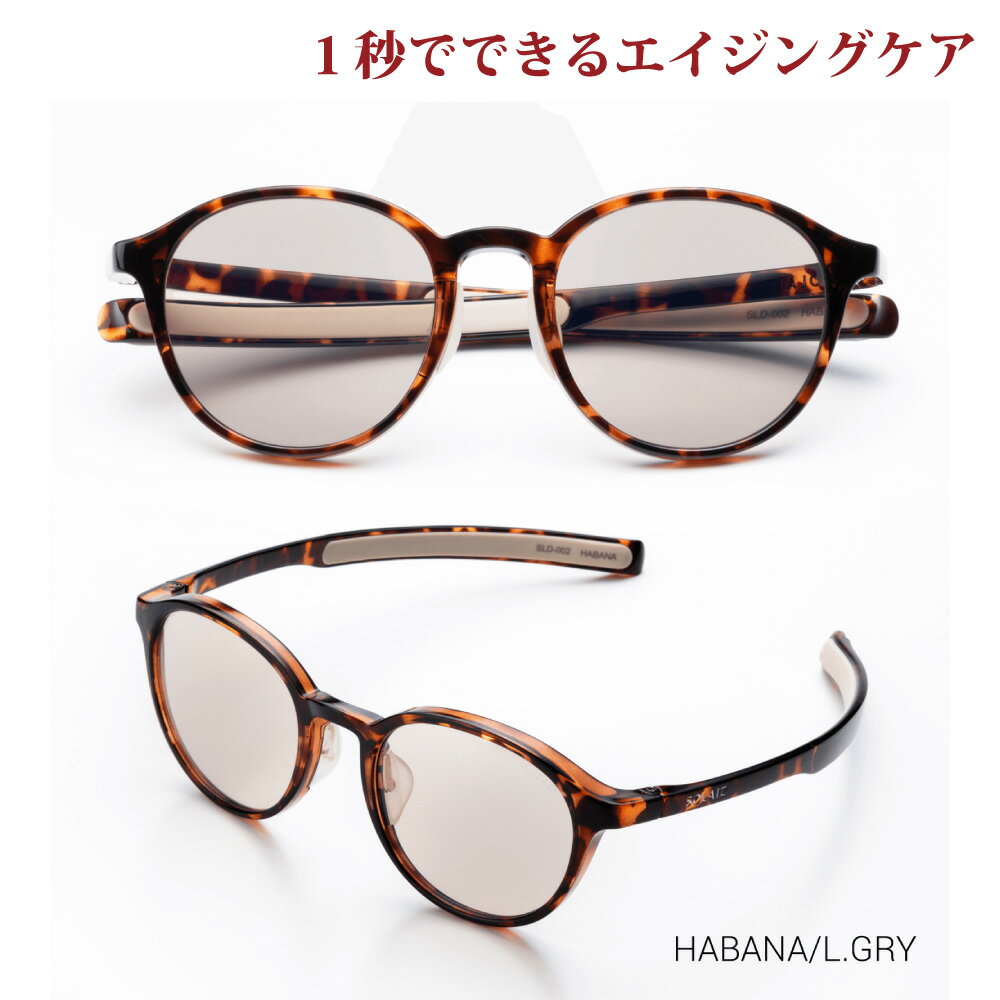 楽天アイジーエムオンラインソライズ サングラス SLD-002 HABANA/LGRY SOLAIZ レディース UVカット ブルーライトカット 近赤外線カット アイケア スキンケア エイジングケア ボストン