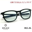 ソライズ サングラス SLD-003 BK/LBL SOLAIZ レディース UVカット ブルーライトカット 近赤外線カット アイケア スキンケア エイジングケ...