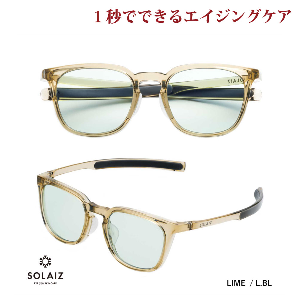 楽天アイジーエムオンラインソライズ サングラス SLD-005 LIME/L.BL SOLAIZ レディース UVカット ブルーライトカット 近赤外線カット アイケア スキンケア エイジングケア ウエリントン