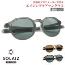 ソライズ アウトドア サングラス SLD-004OUTDOOR SOLAIZ 偏光レンズ ゴルフ用 UVカット ブルーライトカット 近赤外線カット アイケア スキンケア エイジングケア クラウンパント LS1