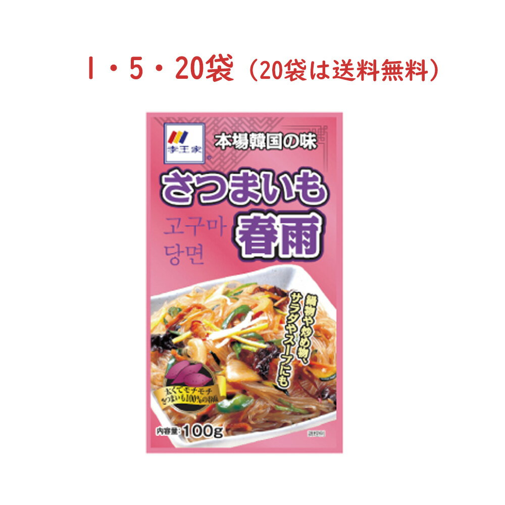 さまざまな料理に使えるモチモチさつまいも春雨！ さつまいもを原料にしており、そのしっかりしたコシとモチモチした食感は、いつもの緑豆はるさめとは全然違います！ 韓国料理はもちろん、鍋物・炒め物・サラダ・スープ・チャプチェとさまざまな料理でお使いください。 調理中にほどよくほぐれる、調理勝手のよい14cmストレートタイプ。 【商品説明】たっぷりのお湯で6分茹で湯切し、炒めた野菜と一緒にタレに絡めればチャプチェの出来上がり ※写真はイメージです。実際にお渡しする現物とは異なる場合がございます。ご了承ください。さまざまな料理に使えるモチモチさつまいも春雨！ さつまいもを原料にしており、そのしっかりしたコシとモチモチした食感は、いつもの緑豆はるさめとは全然違います！ 韓国料理はもちろん、鍋物・炒め物・サラダ・スープとさまざまな料理でお使いください。 調理中にほどよくほぐれる、調理勝手のよい14cmストレートタイプ。