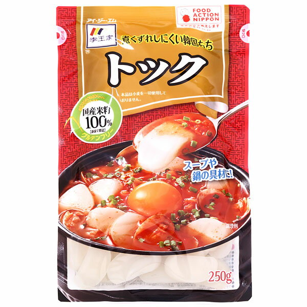 【 李王家 】 トック 250g 韓国 料理 簡単 時短 美味しい チーズ タレ もちもち 本場 餅 味 本格 業務用 家族 一人用 一人暮らし グルメ アジアン アジア お土産 ギフト プレゼント 贈り物 旨辛 うまい 人気 おすすめ まとめ買い やみつき