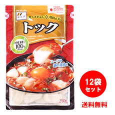  李王家 トック 250g 12袋セット 韓国 料理 簡単 時短 美味しい チーズ タレ もちもち 本場 餅 味 本格 業務用 家族 一人用 一人暮らし グルメ アジアン アジア お土産 ギフト プレゼント 贈り物 旨辛 うまい 人気 おすすめ まとめ買い やみつき