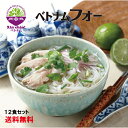 Xin chao!ベトナム　ベトナムフォー12食セット　フォー牛だしスープ（フォー・ボー）6食＆鶏だしスープ（フォー・ガー）6食のセット